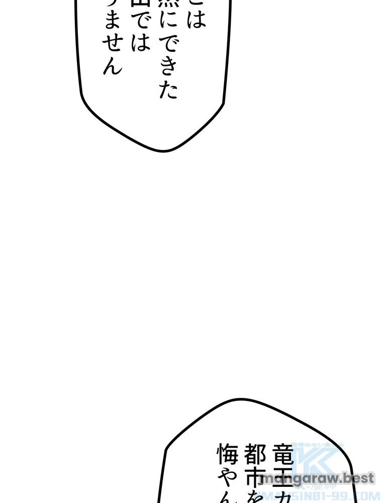 異世界剣王生存記 第167話 - 164