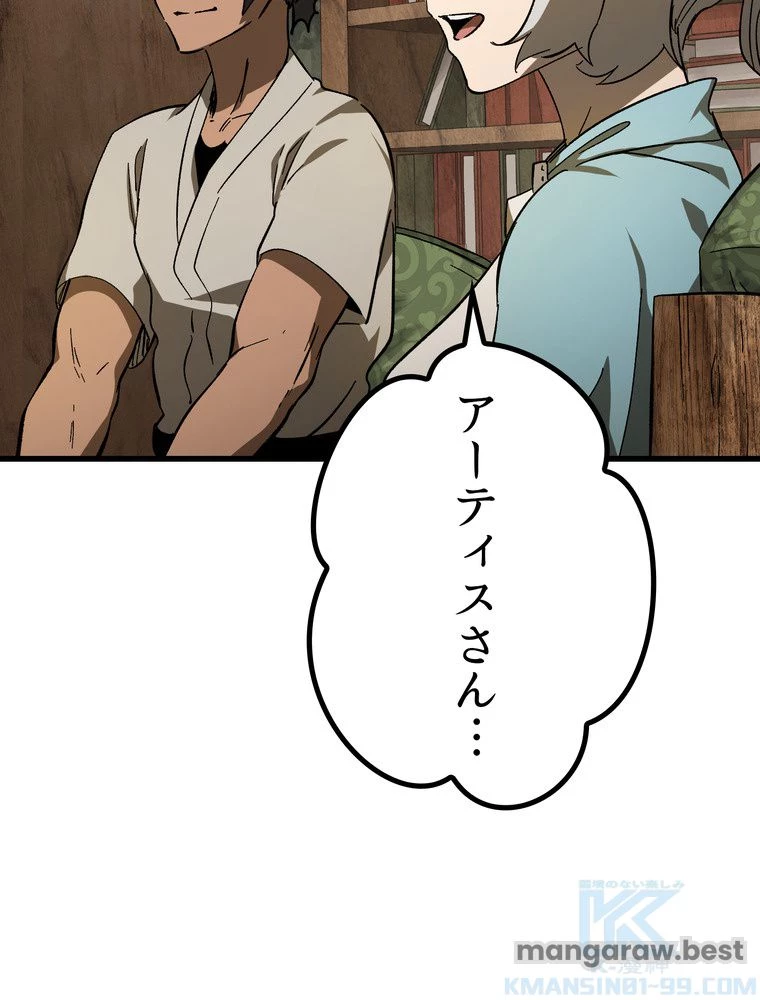 異世界剣王生存記 第171話 - 13