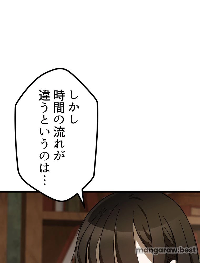 異世界剣王生存記 第171話 - 14