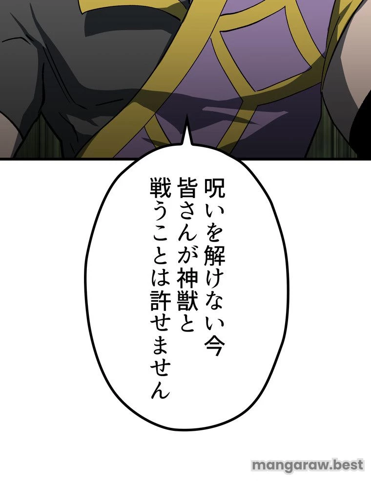 異世界剣王生存記 第170話 - 67