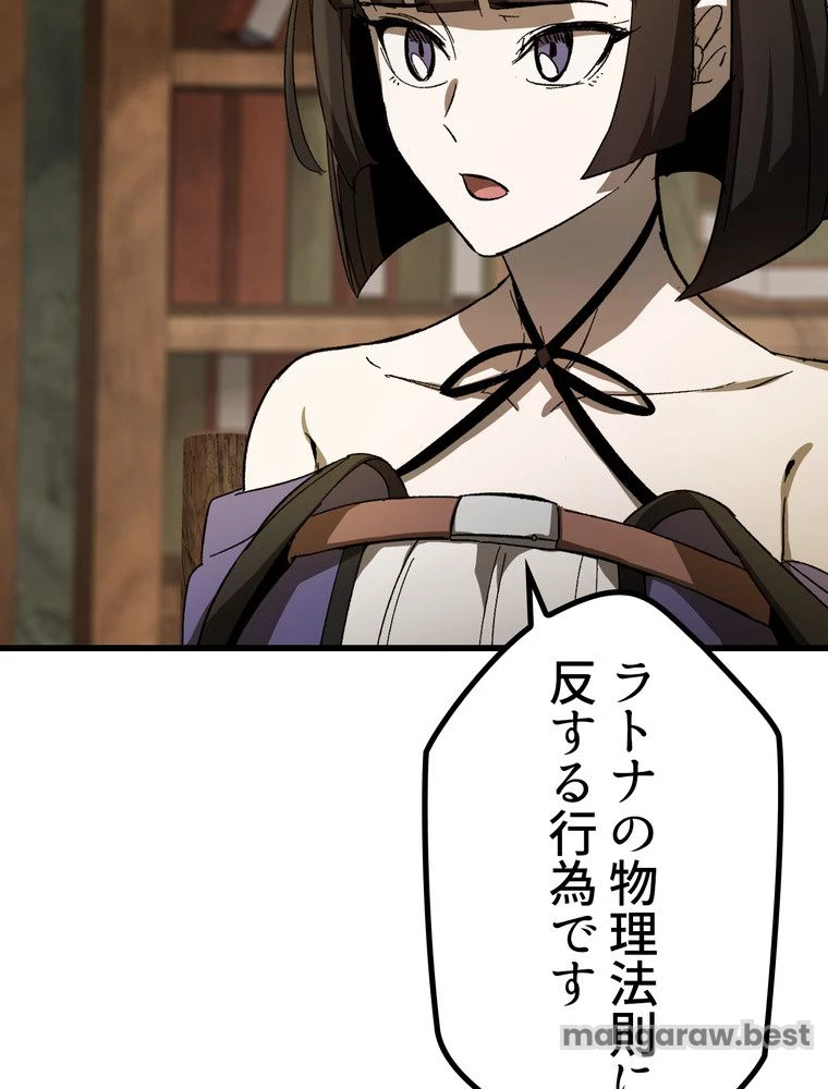 異世界剣王生存記 第171話 - 15