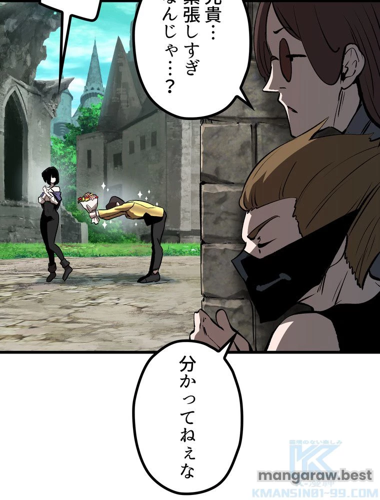 異世界剣王生存記 第172話 - 14