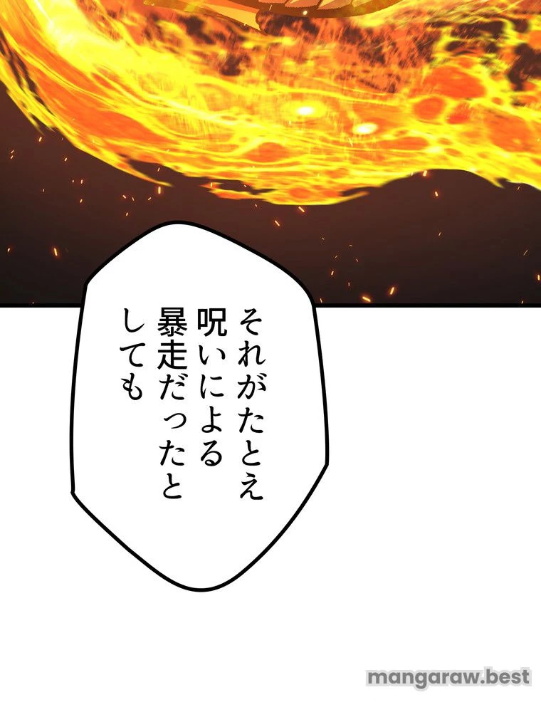 異世界剣王生存記 第167話 - 166