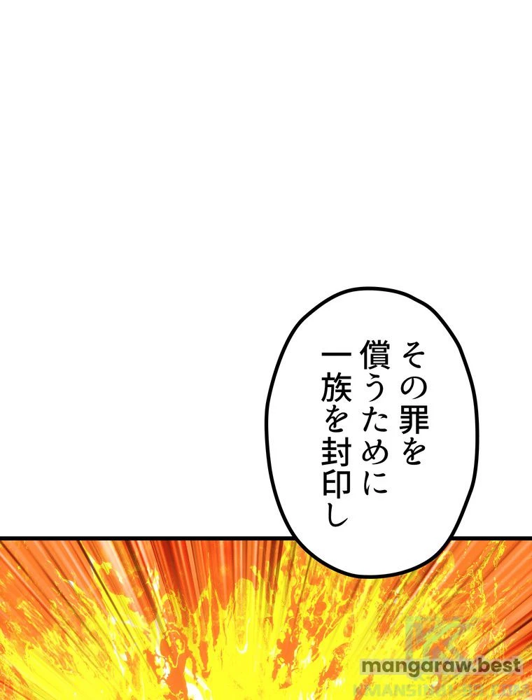 異世界剣王生存記 第167話 - 167