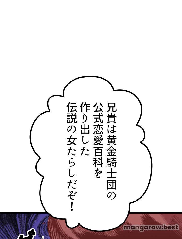 異世界剣王生存記 第172話 - 15