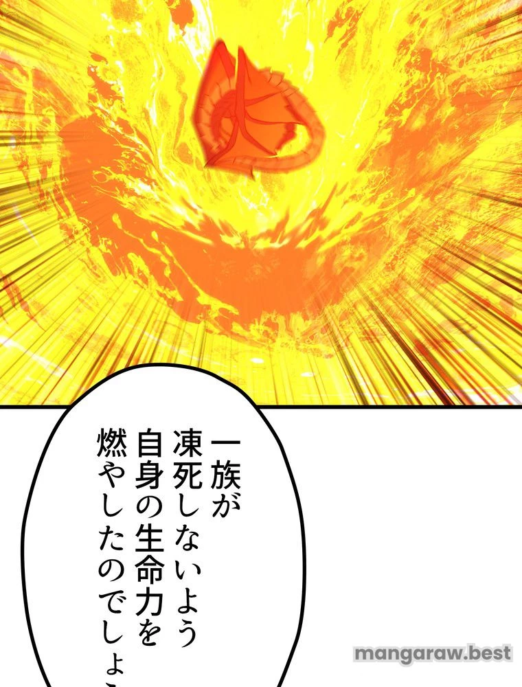 異世界剣王生存記 第167話 - 168