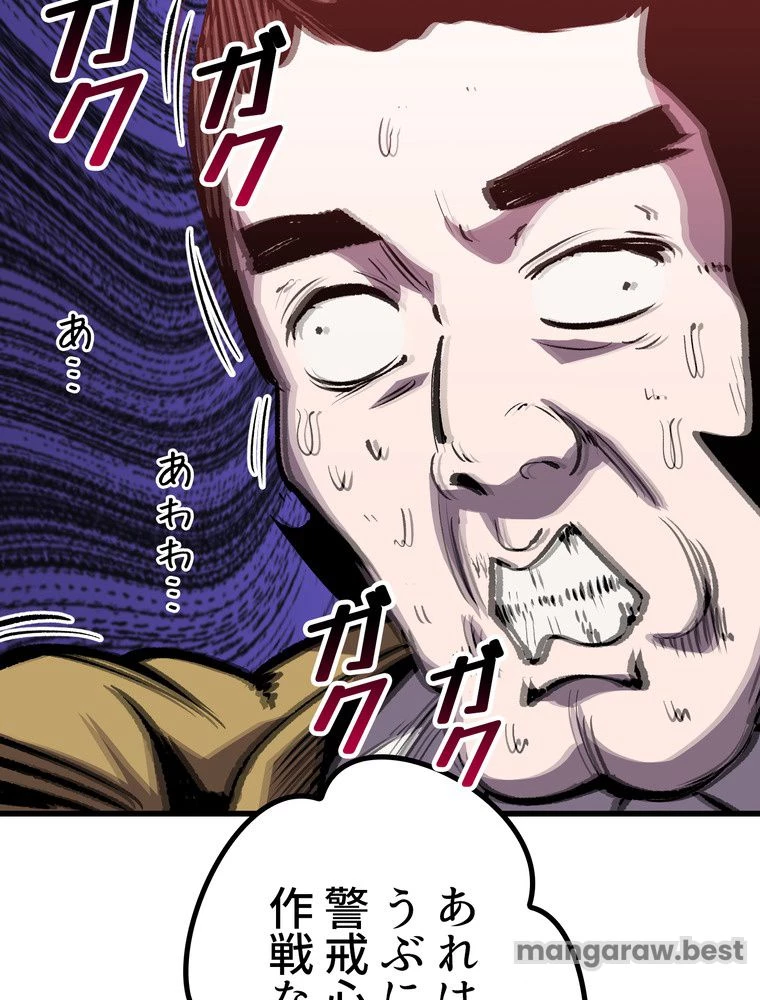 異世界剣王生存記 第172話 - 16