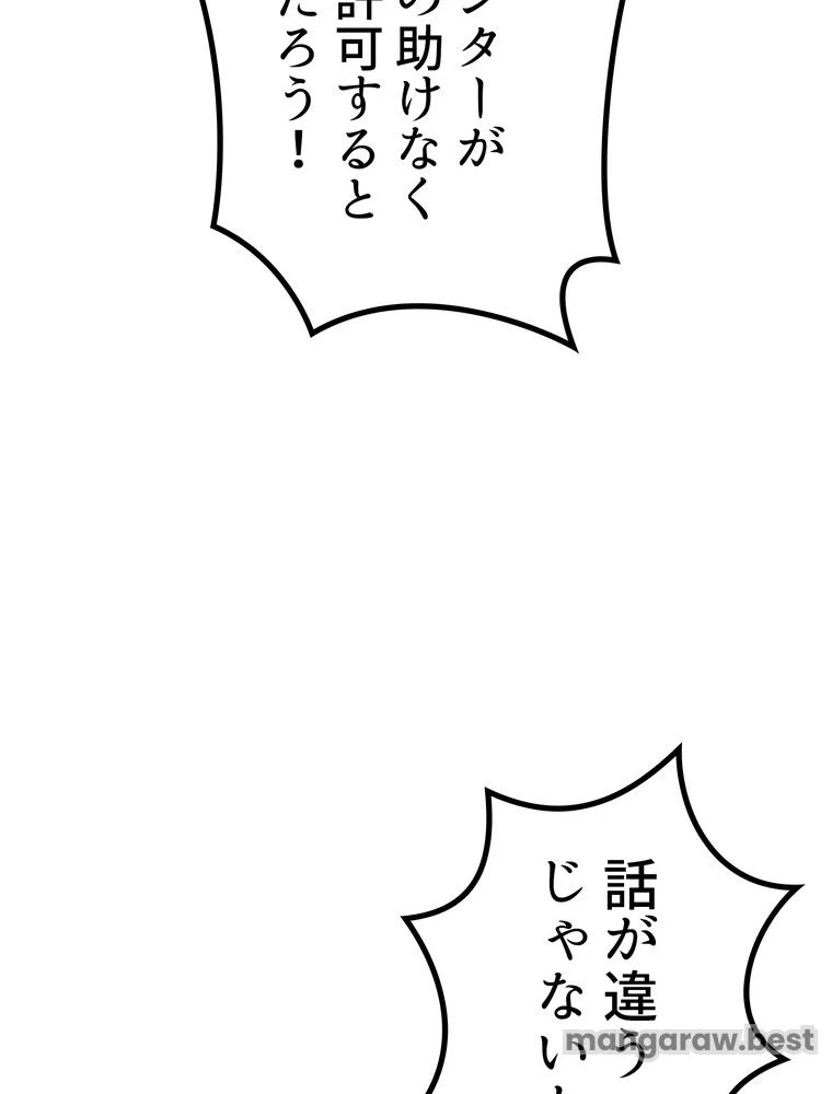 異世界剣王生存記 第170話 - 70
