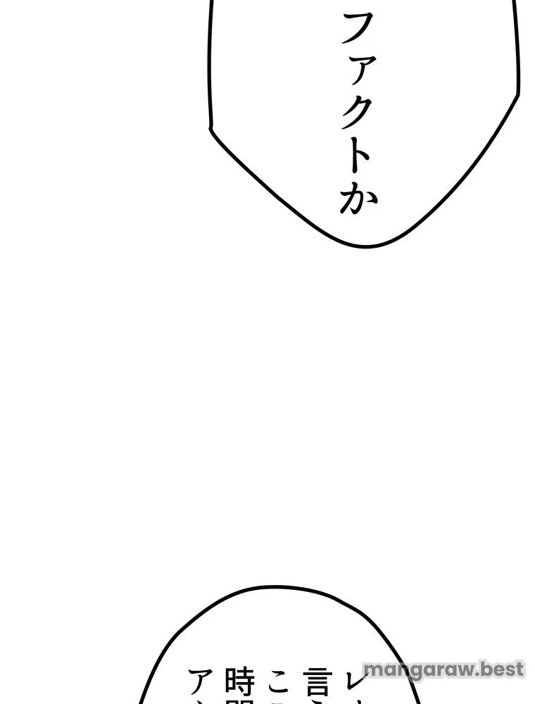 異世界剣王生存記 第171話 - 18