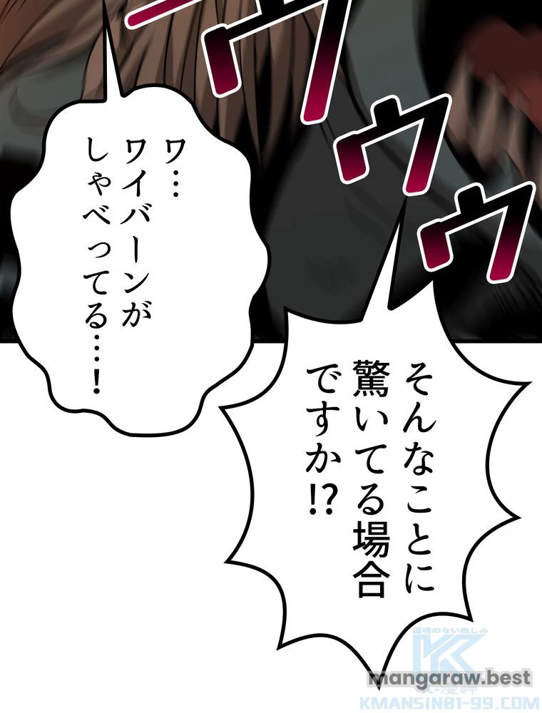 異世界剣王生存記 第169話 - 89