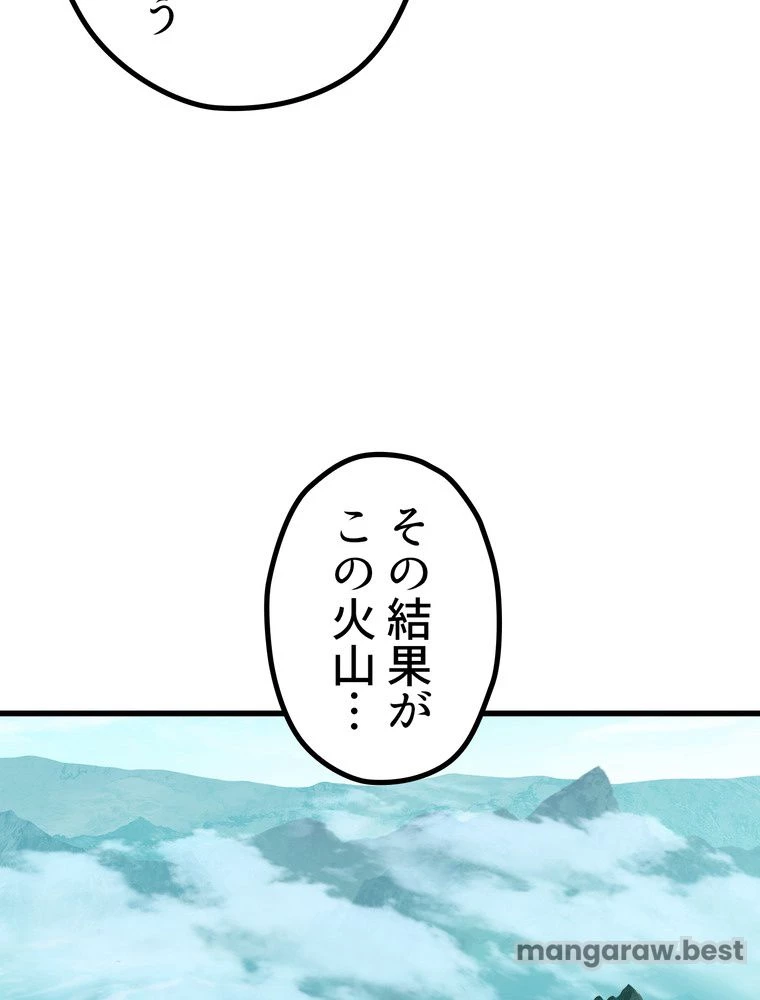異世界剣王生存記 第167話 - 169