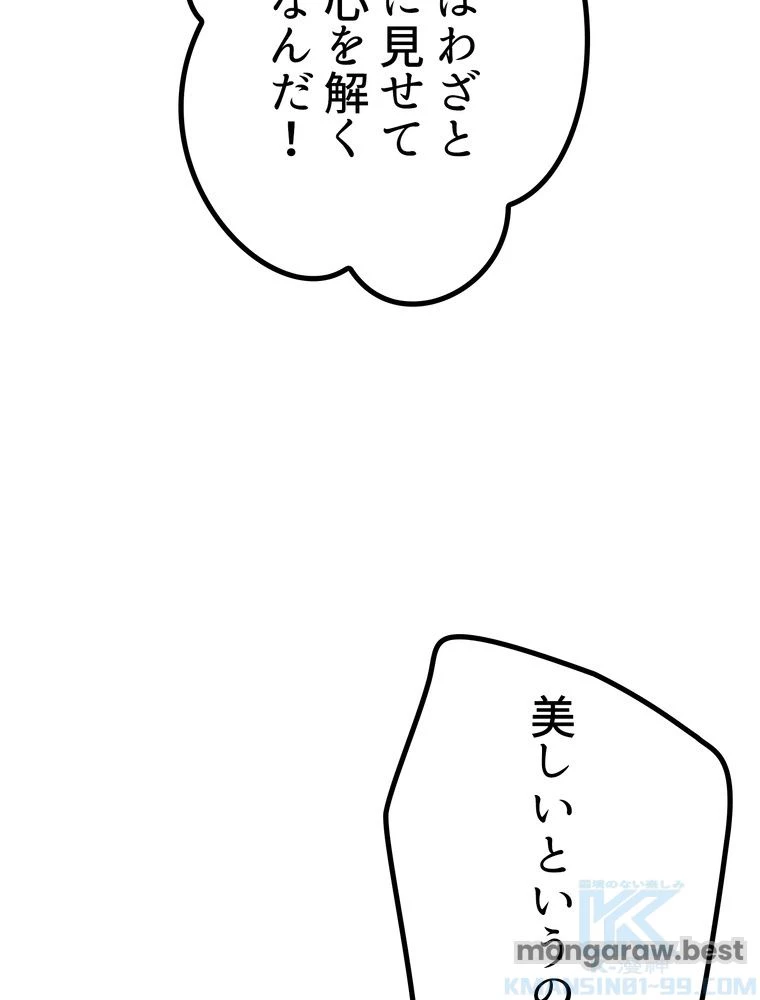 異世界剣王生存記 第172話 - 17