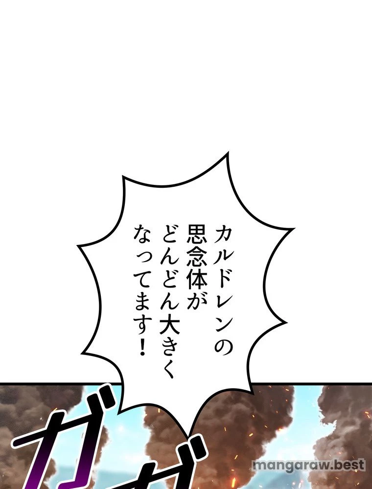 異世界剣王生存記 第169話 - 90