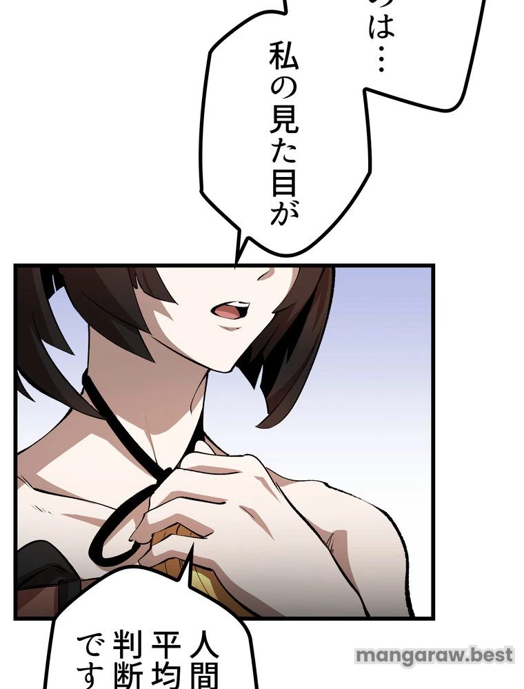 異世界剣王生存記 第172話 - 18