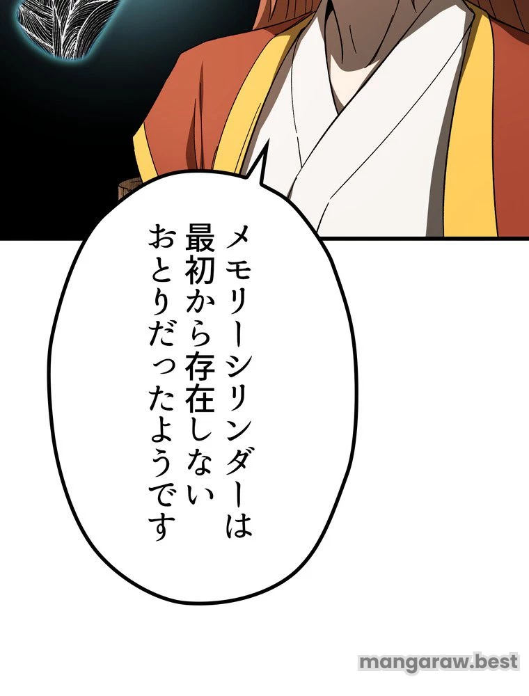 異世界剣王生存記 第171話 - 20