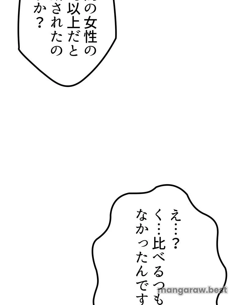 異世界剣王生存記 第172話 - 19