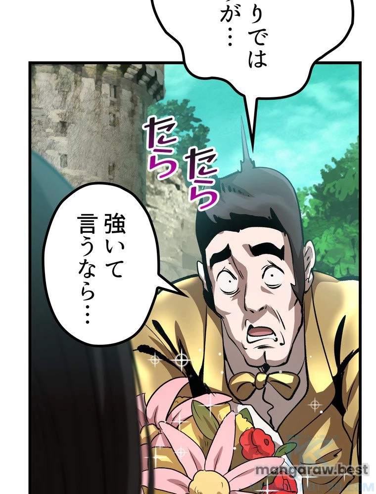 異世界剣王生存記 第172話 - 20