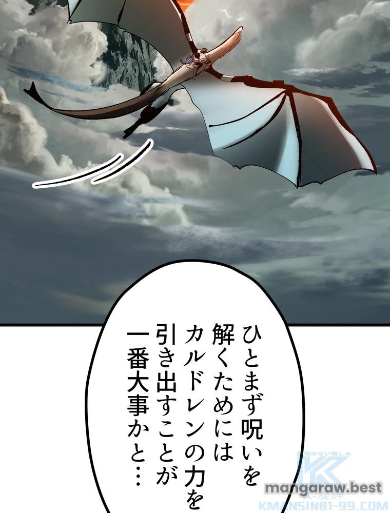 異世界剣王生存記 第169話 - 92