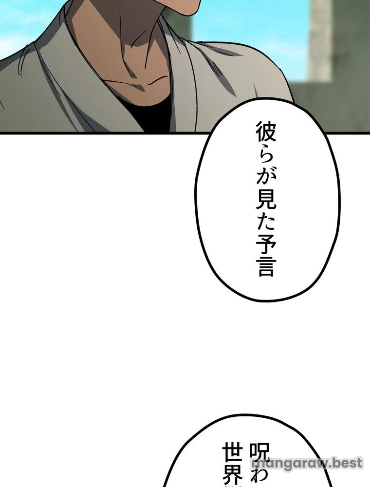 異世界剣王生存記 第170話 - 75