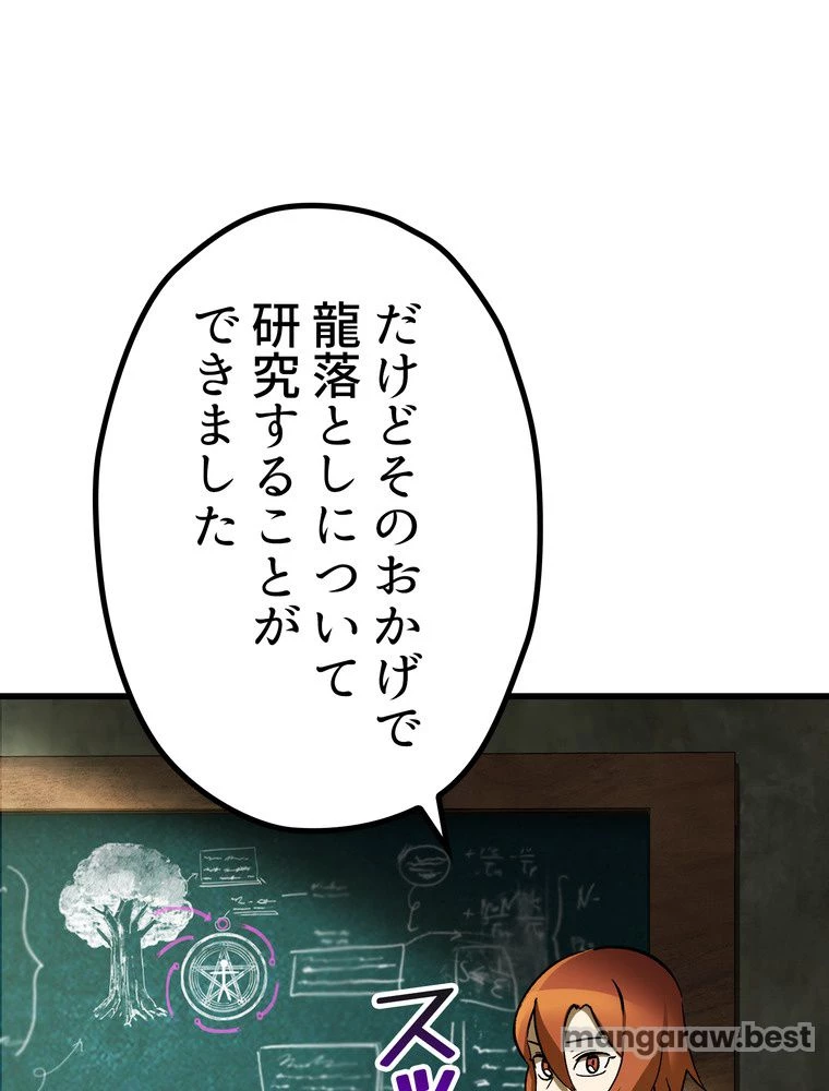 異世界剣王生存記 第171話 - 23