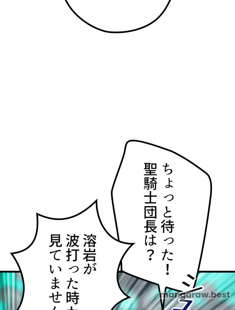 異世界剣王生存記 第169話 - 93