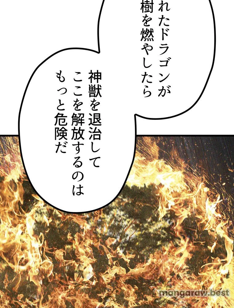 異世界剣王生存記 第170話 - 76