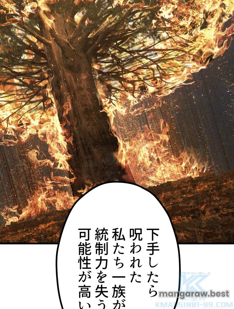 異世界剣王生存記 第170話 - 77
