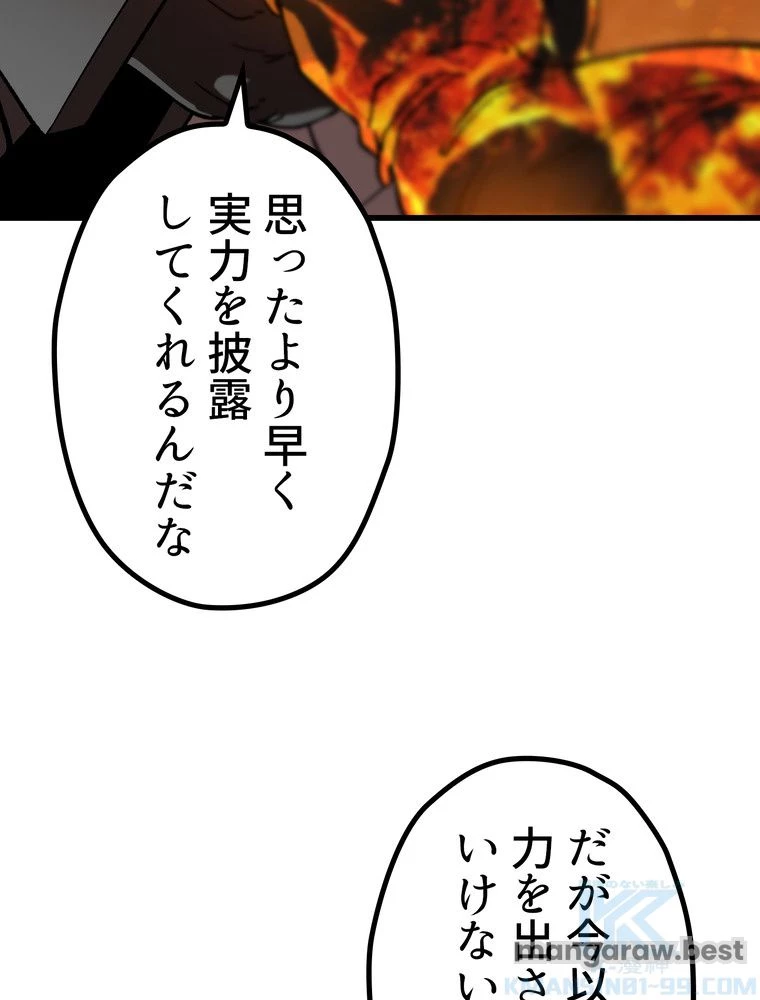 異世界剣王生存記 第168話 - 145
