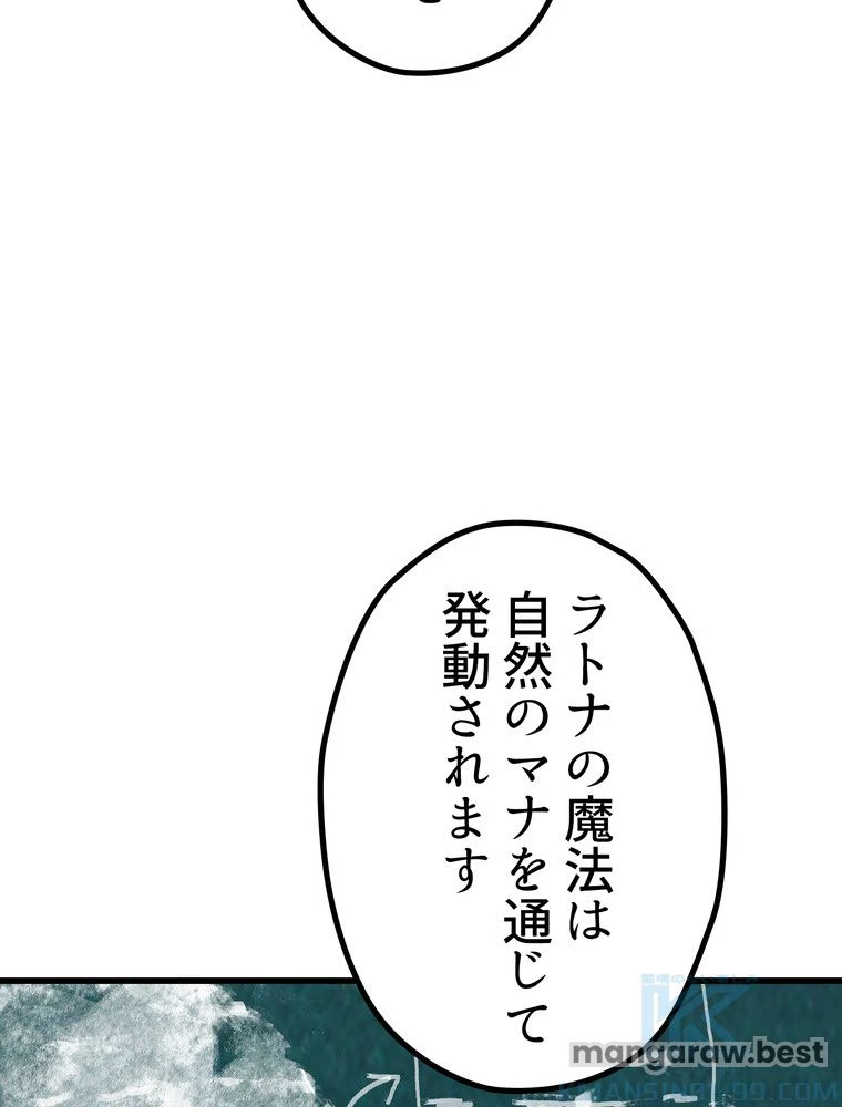 異世界剣王生存記 第171話 - 25