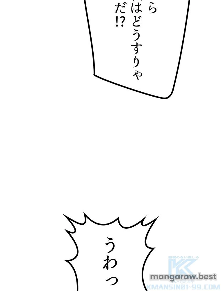 異世界剣王生存記 第169話 - 95