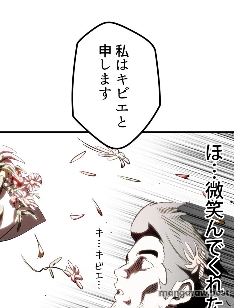 異世界剣王生存記 第172話 - 24