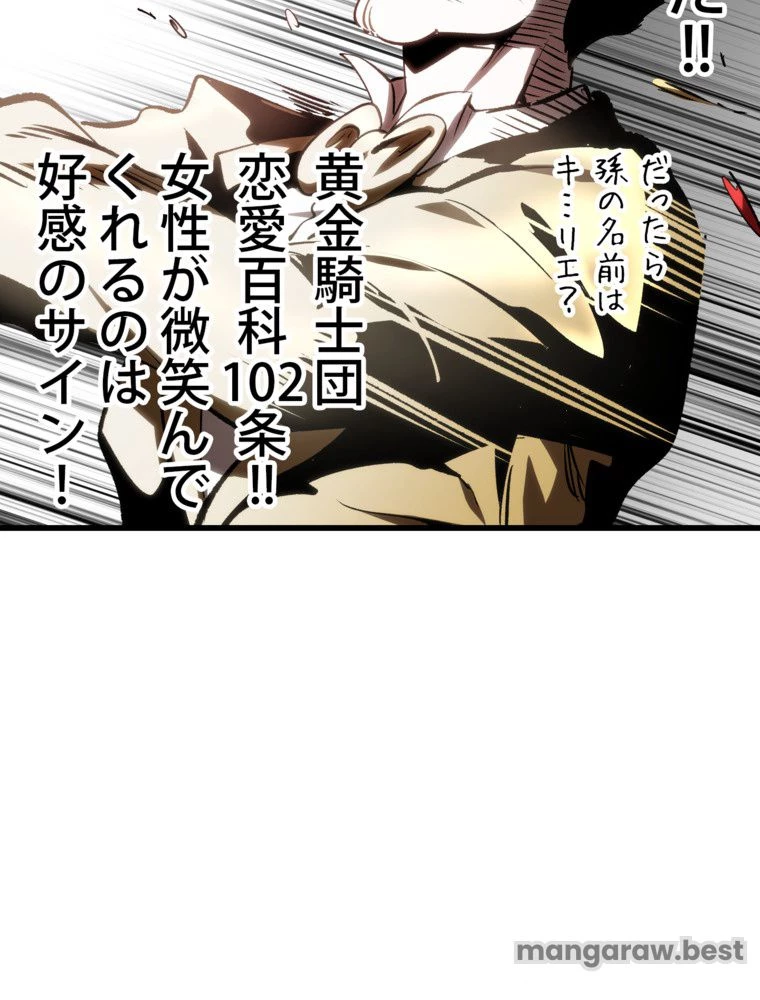 異世界剣王生存記 第172話 - 25