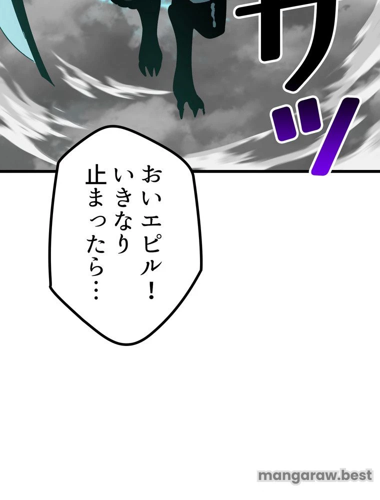異世界剣王生存記 第169話 - 97