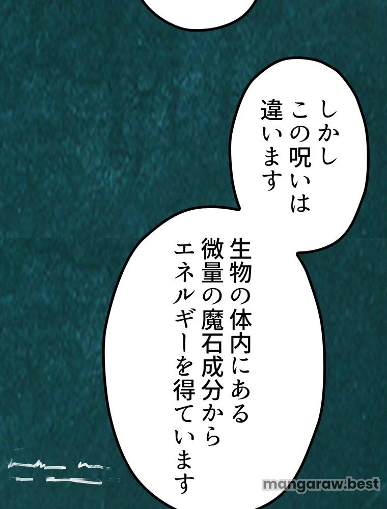 異世界剣王生存記 第171話 - 27