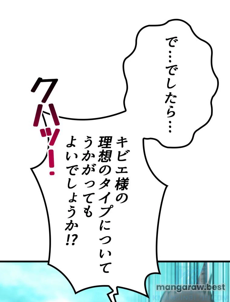 異世界剣王生存記 第172話 - 26