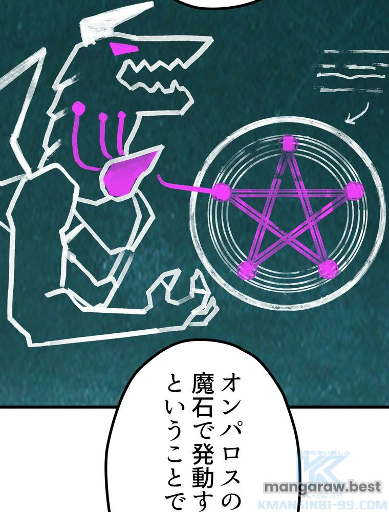 異世界剣王生存記 第171話 - 28