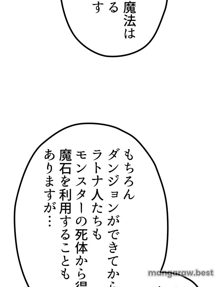 異世界剣王生存記 第171話 - 29