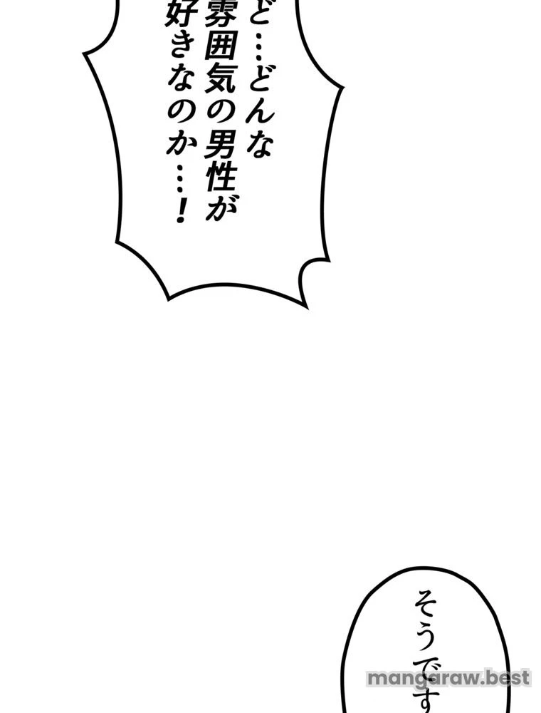 異世界剣王生存記 第172話 - 28