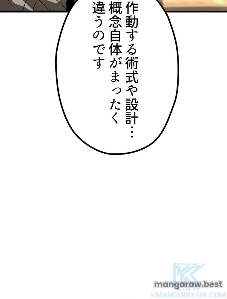 異世界剣王生存記 第171話 - 31