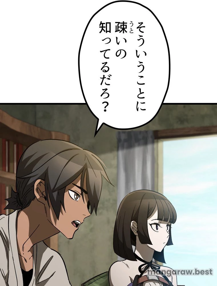 異世界剣王生存記 第171話 - 32