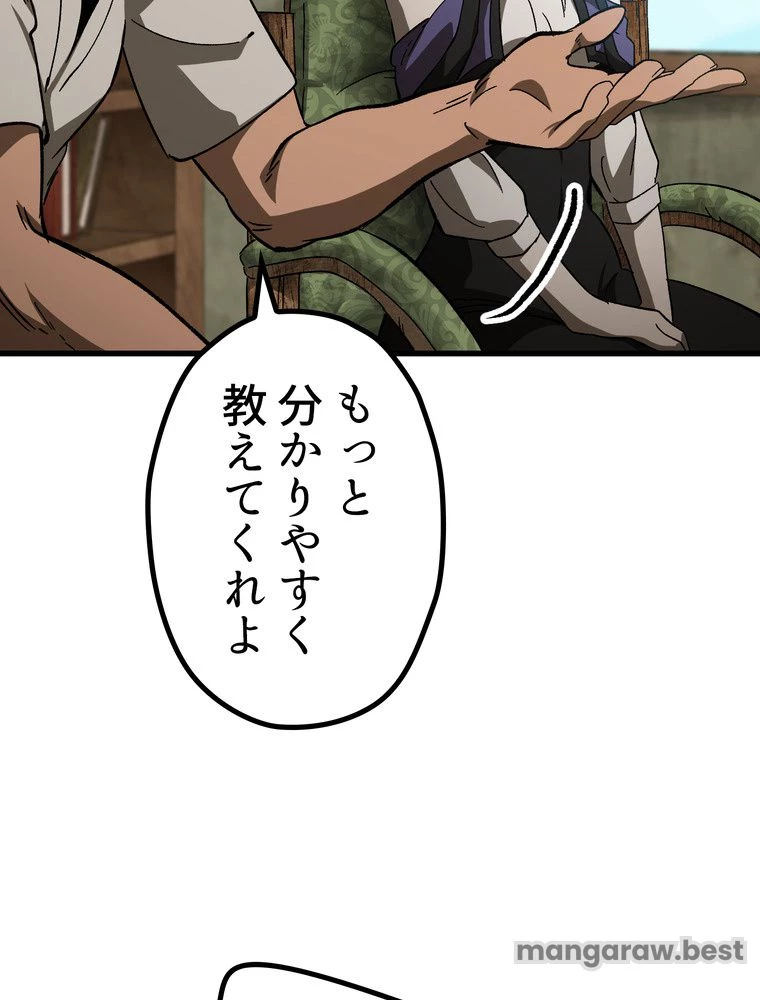 異世界剣王生存記 第171話 - 33