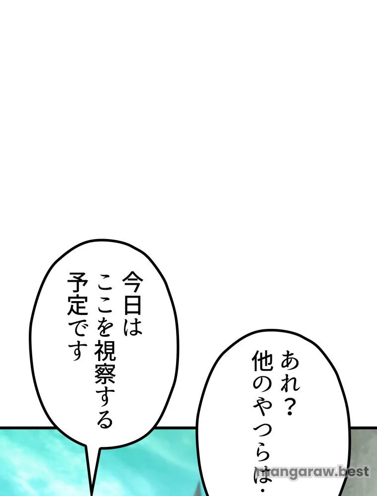 異世界剣王生存記 第172話 - 33