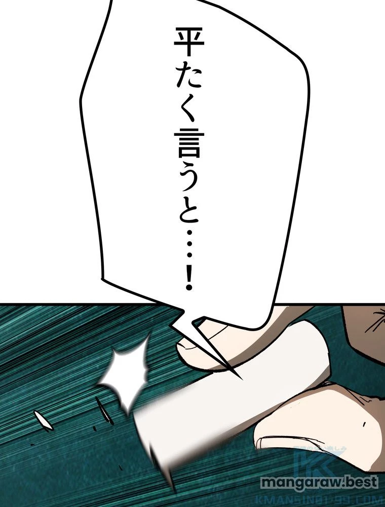異世界剣王生存記 第171話 - 34