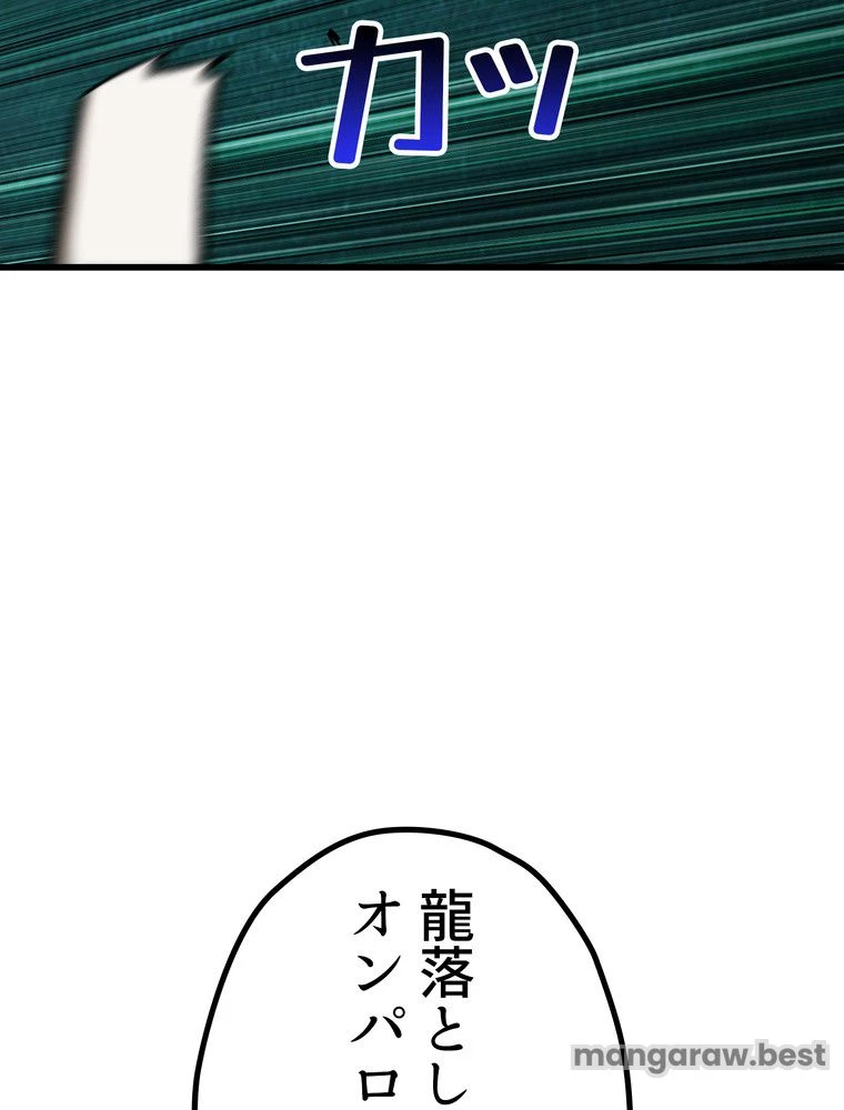 異世界剣王生存記 第171話 - 35