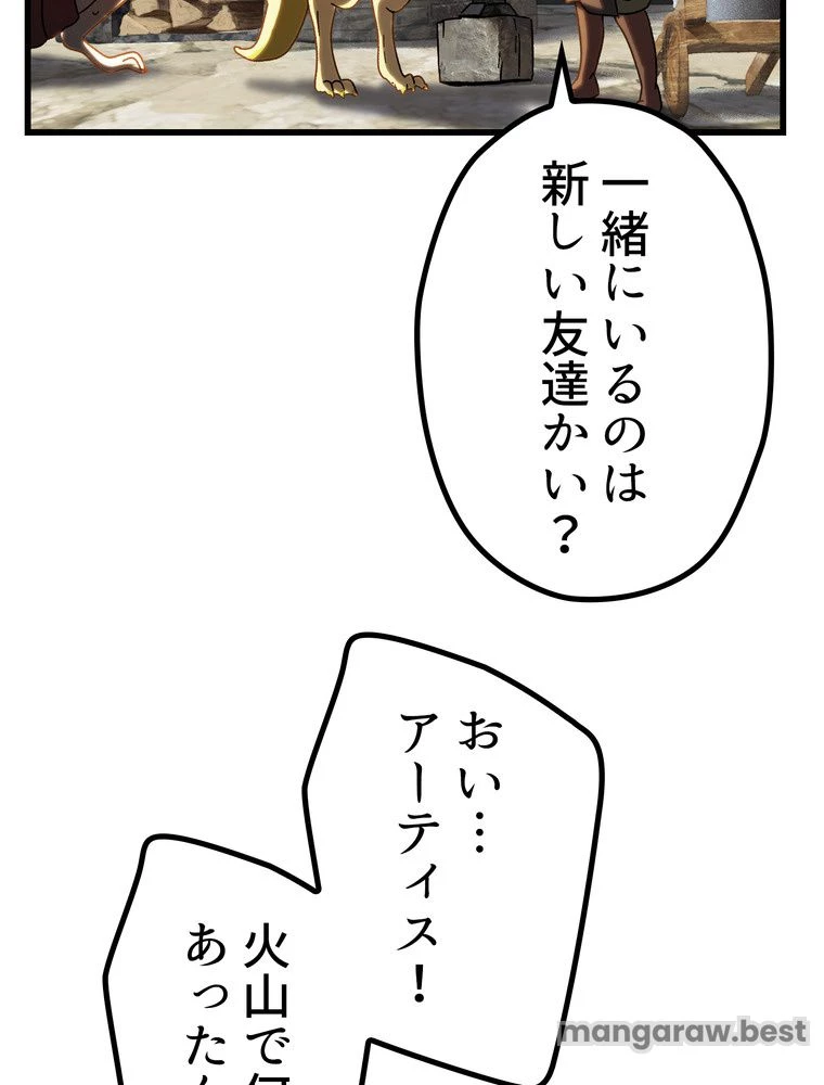異世界剣王生存記 第170話 - 87