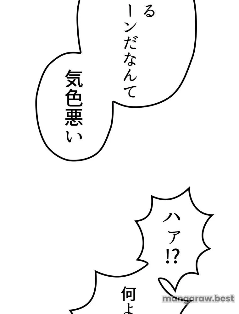 異世界剣王生存記 第169話 - 106