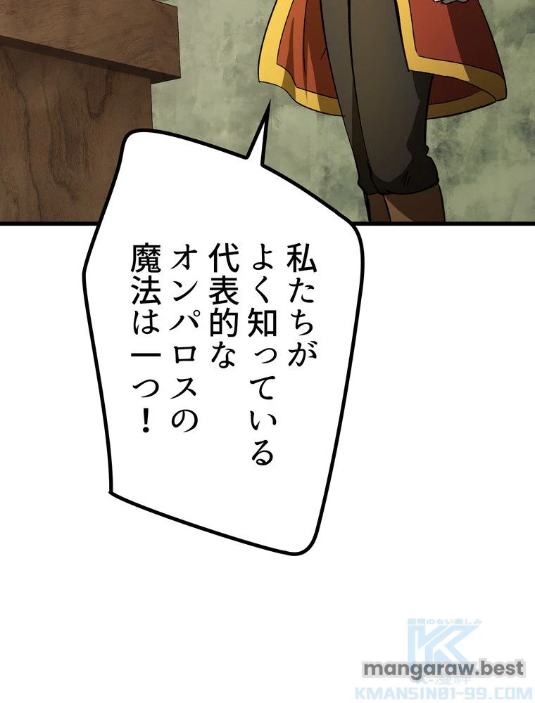異世界剣王生存記 第171話 - 37
