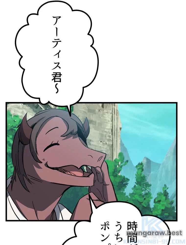 異世界剣王生存記 第170話 - 89