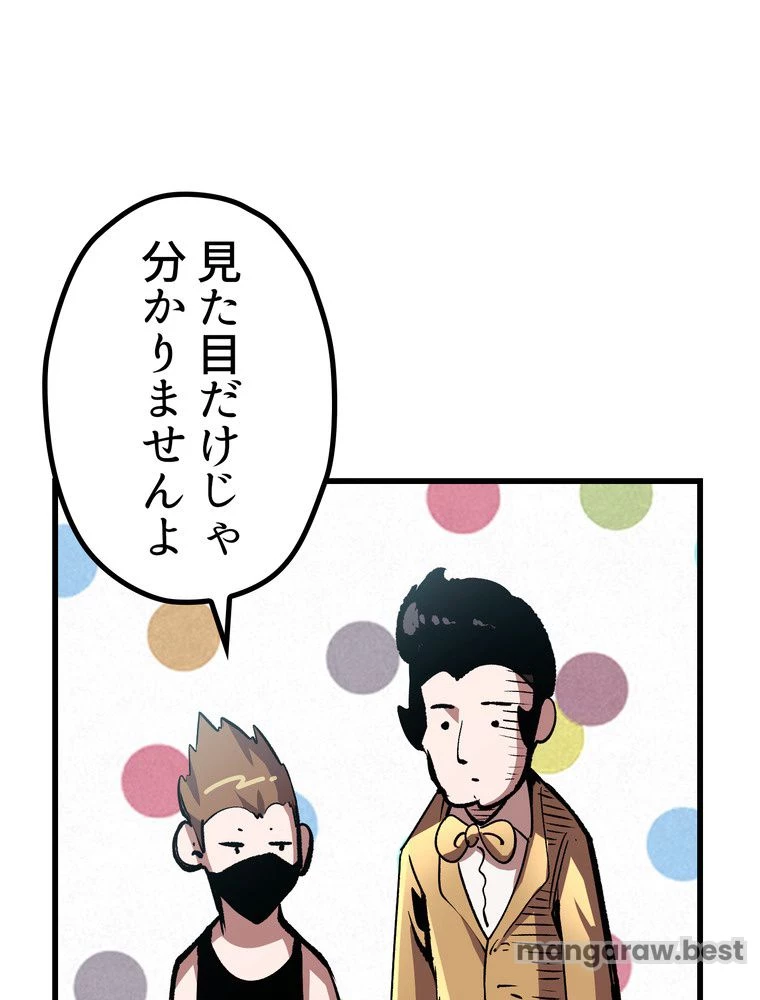 異世界剣王生存記 第172話 - 37