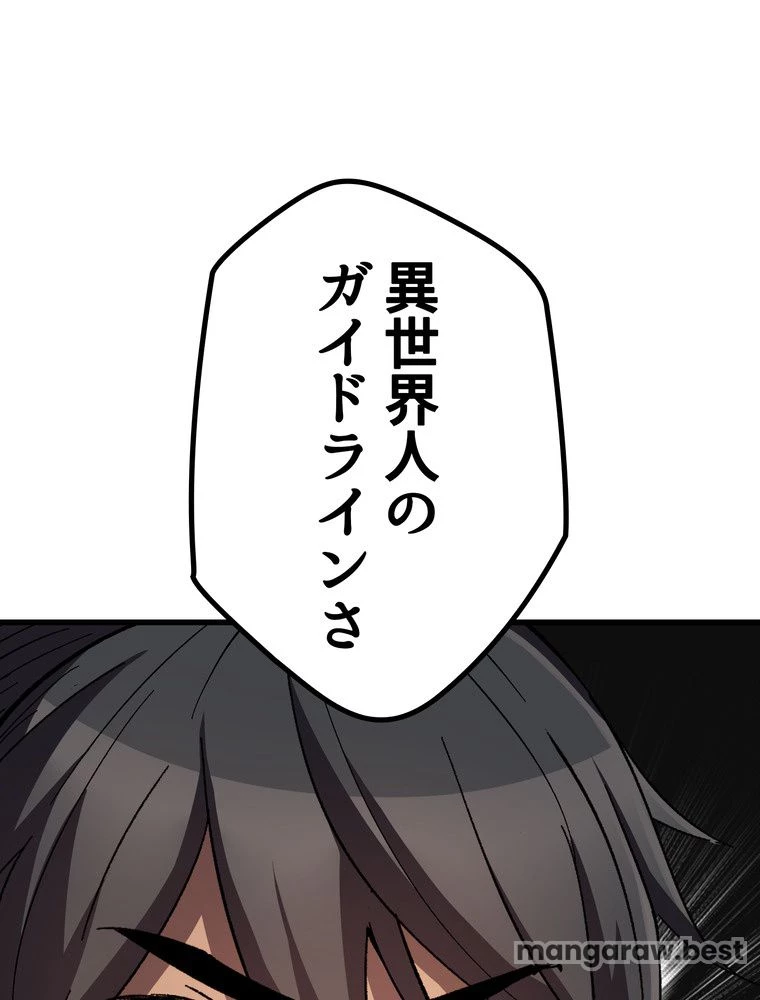 異世界剣王生存記 第171話 - 38